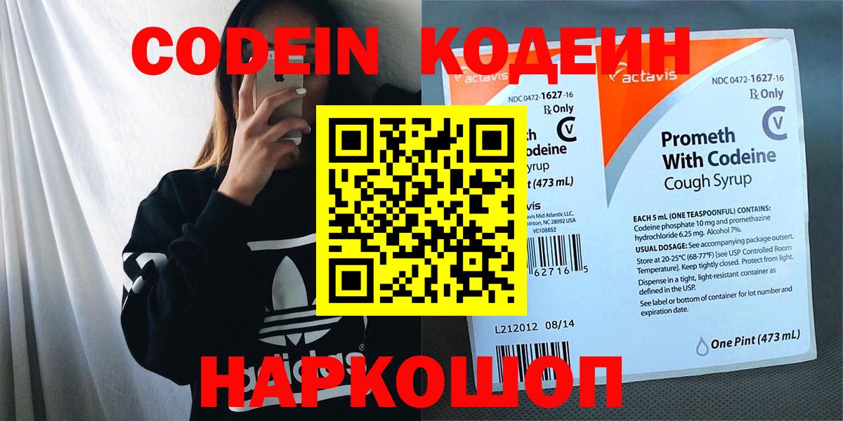 Кодеин напиток Lean (лин) Ярославль