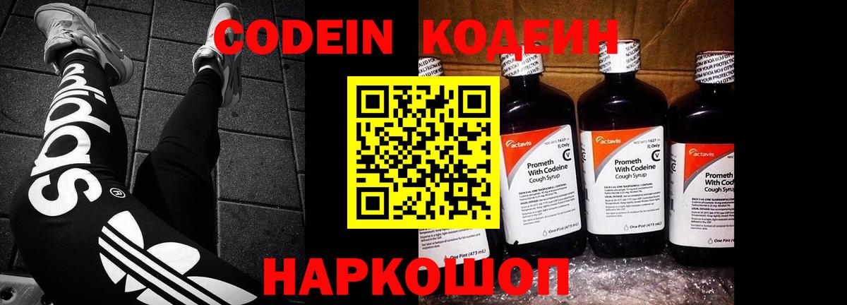 Кодеин напиток Lean (лин)  наркошоп  Ярославль  Кодеиновый сироп Lean напиток Lean (лин)  Вход с VPN 