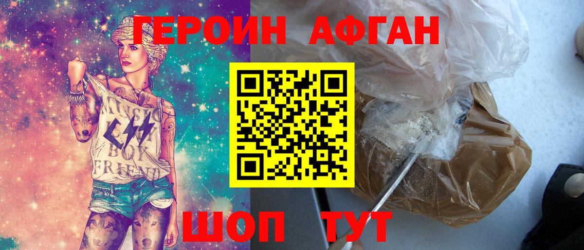 Героин Афган Ярославль